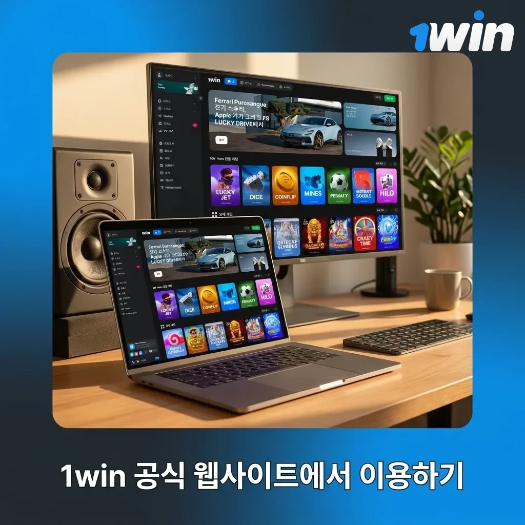 1win 공식 웹사이트에서 브라우저로 스포츠 베팅 및 카지노 게임 이용 가능