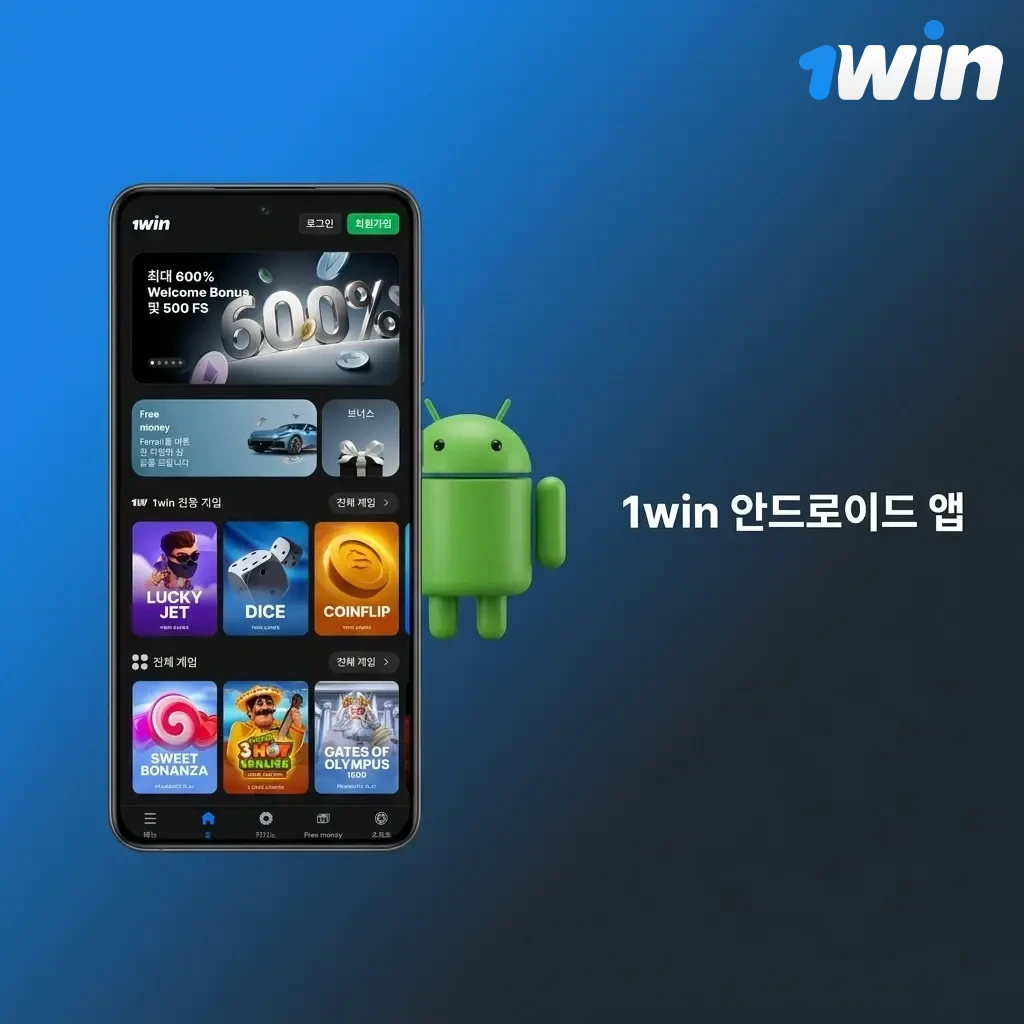 1win 안드로이드 앱 무료 다운로드 – 모바일 베팅 및 카지노 게임 이용 가능