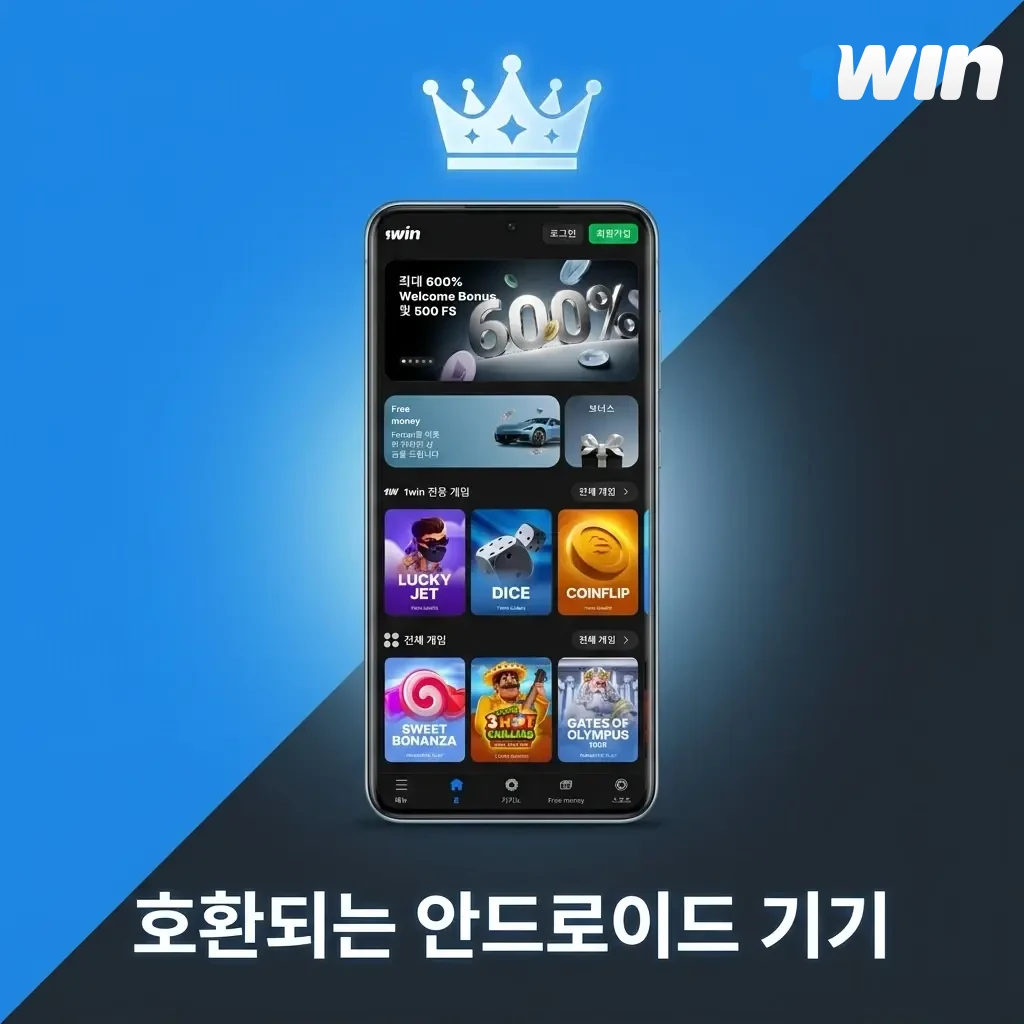 1win 앱 호환 안드로이드 기기 목록 삼성 갤럭시 LG 샤오미 구글 픽셀 원플러스