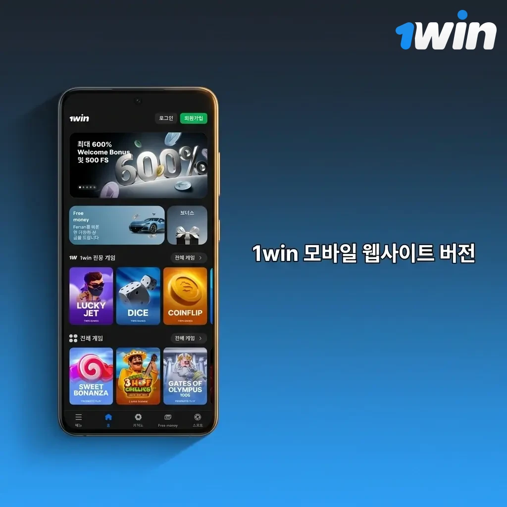 1win 모바일 웹사이트 - 스마트폰과 태블릿에서 스포츠 베팅 및 카지노 게임 이용 가능