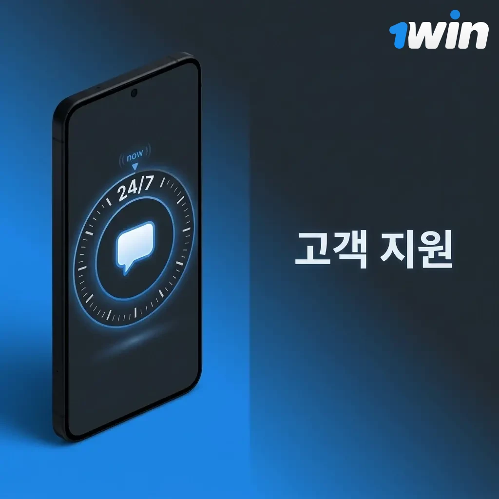1win 고객 지원 채팅, 이메일, 텔레그램 채널 통한 출금 문제 해결 안내