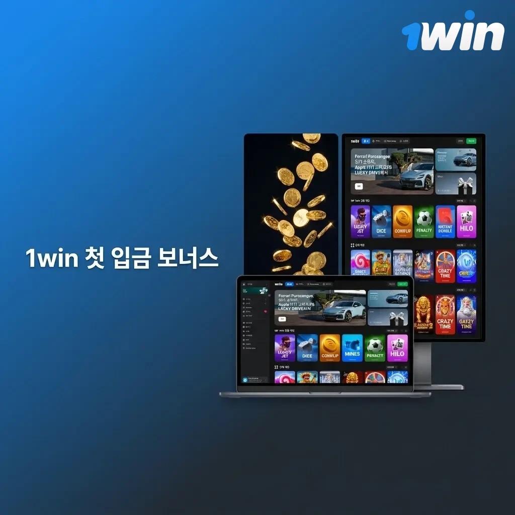 1win 첫 입금 보너스 최대 500% 웰컴 보너스와 500 프리스핀 혜택 안내