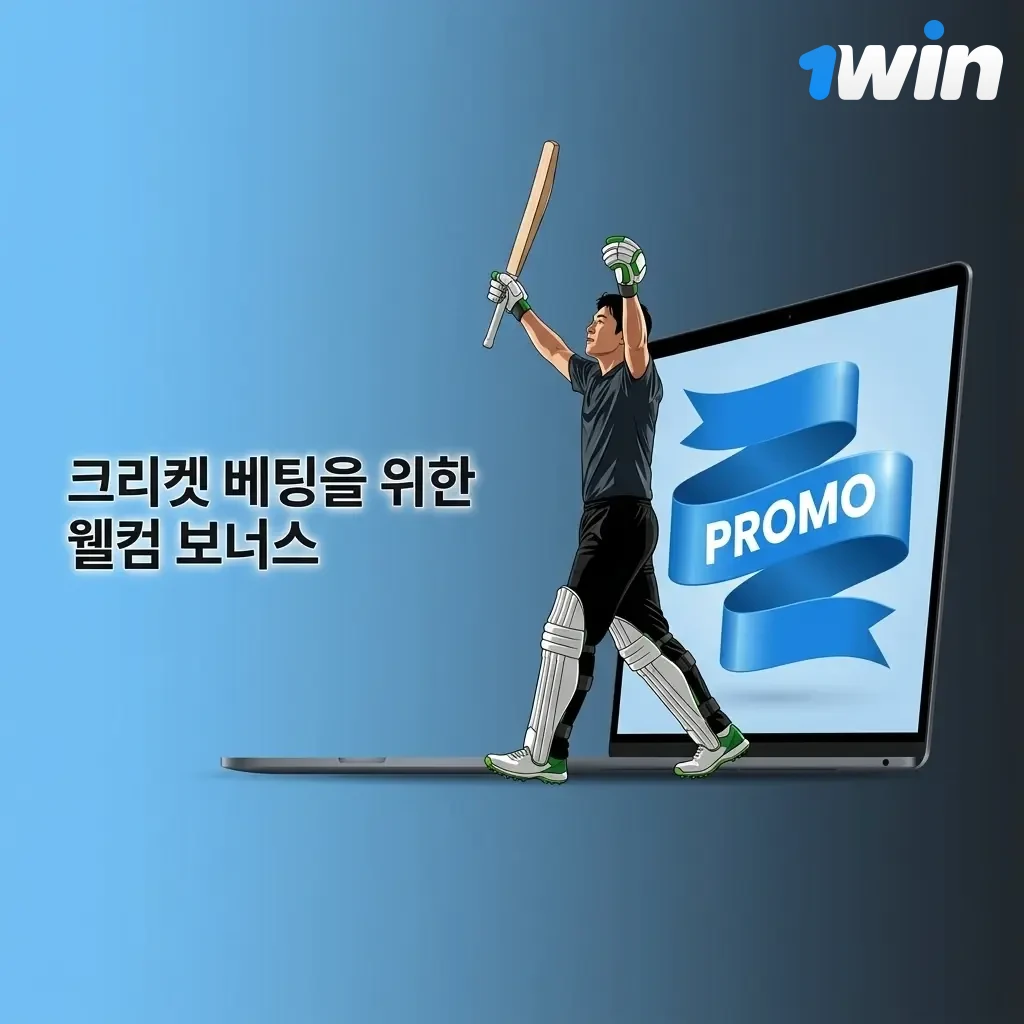 크리켓 베팅 신규 이용자를 위한 최대 500% 웰컴 보너스 및 500 프리 스핀 혜택 안내