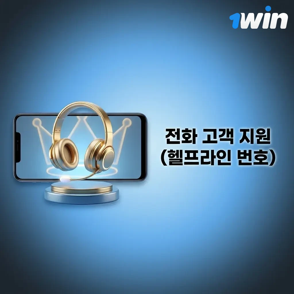 전화 고객 지원 헬프라인 번호 안내 - 24시간 연중무휴 긴급 상담 및 계정 문제 해결 서비스