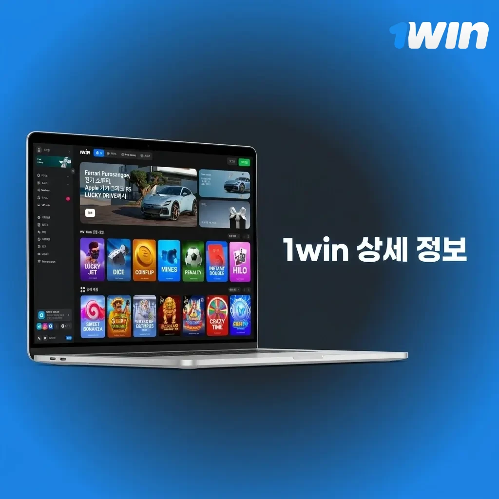 1win 한국 이용자를 위한 스포츠 베팅 및 온라인 카지노 종합 게임 플랫폼 소개