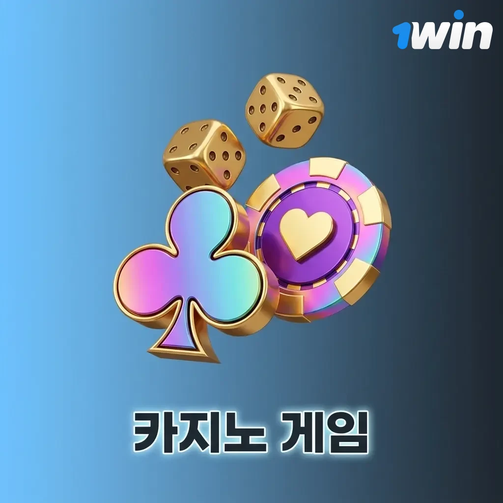 1win 카지노 게임 종류 - 슬롯, 라이브 바카라, 블랙잭, 룰렛, 포커 등 10000개 이상 제공