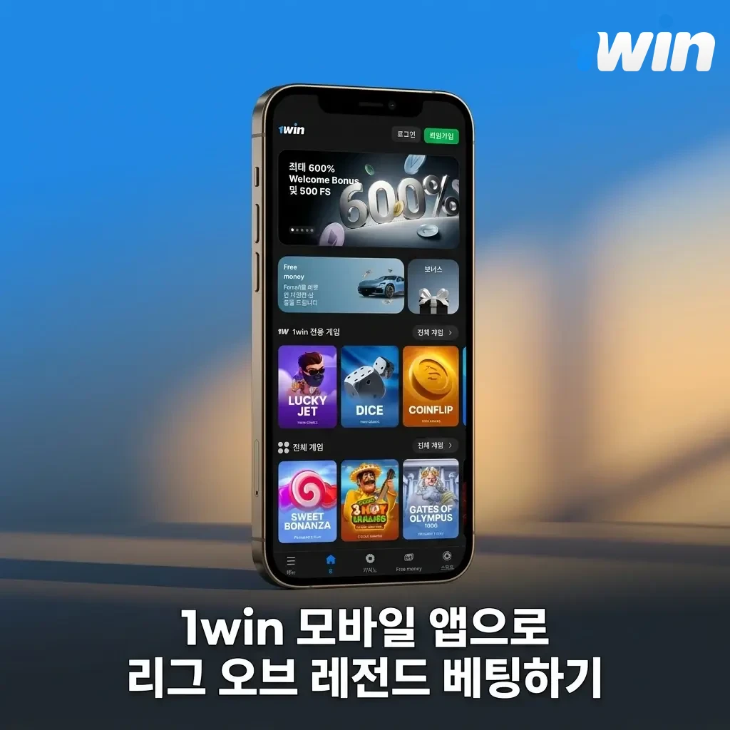 1win 모바일 앱으로 리그 오브 레전드 베팅하는 방법 안내 화면