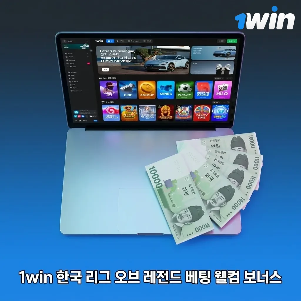 1win 한국 신규 가입자를 위한 최대 500% 웰컴 보너스 및 500 FS 리그 오브 레전드 베팅 혜택