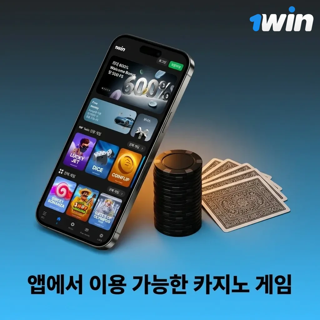 1win 앱 카지노 게임 화면 - 슬롯, 라이브 바카라, 블랙잭, 룰렛, 포커 등 다양한 게임 제공