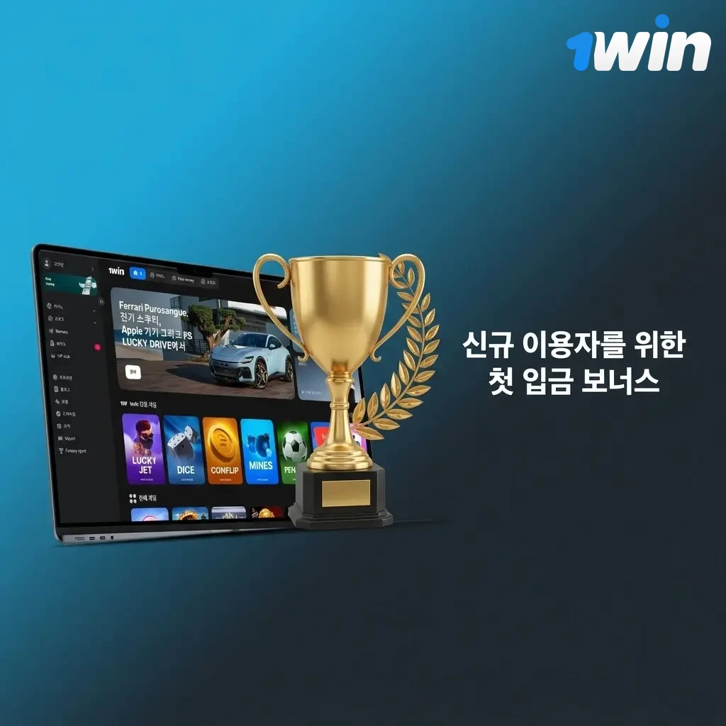 1win 신규 가입자 첫 입금 보너스 최대 500% 및 500회 무료 스핀 제공 안내