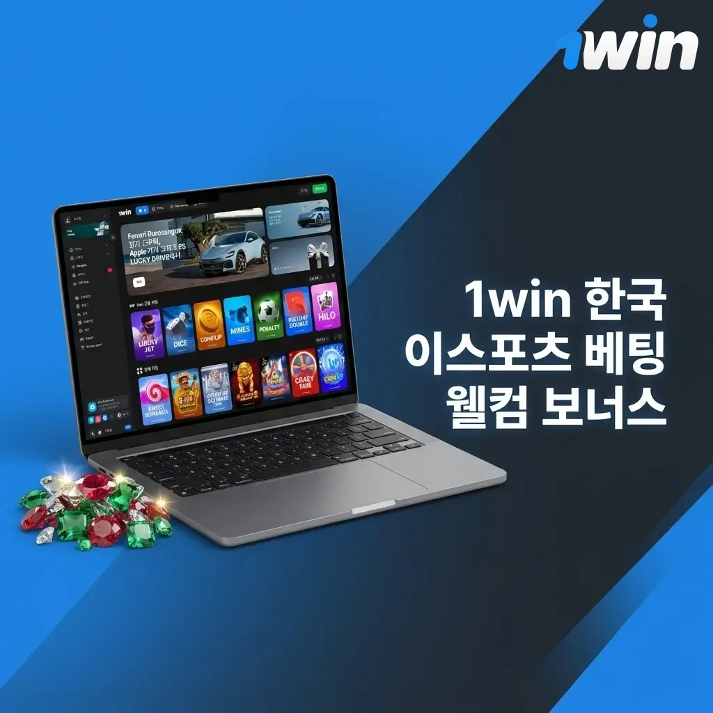 1win 한국 신규 가입자 이스포츠 베팅 최대 500% 웰컴 보너스 및 500 FS 혜택 안내