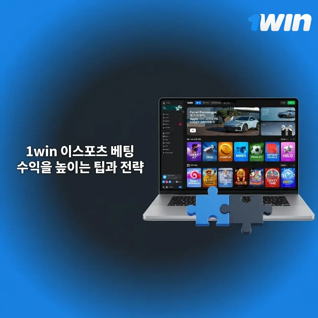 1win 이스포츠 베팅 수익을 높이는 뱅크롤 관리, 경기 분석, 라이브 베팅 전략 안내