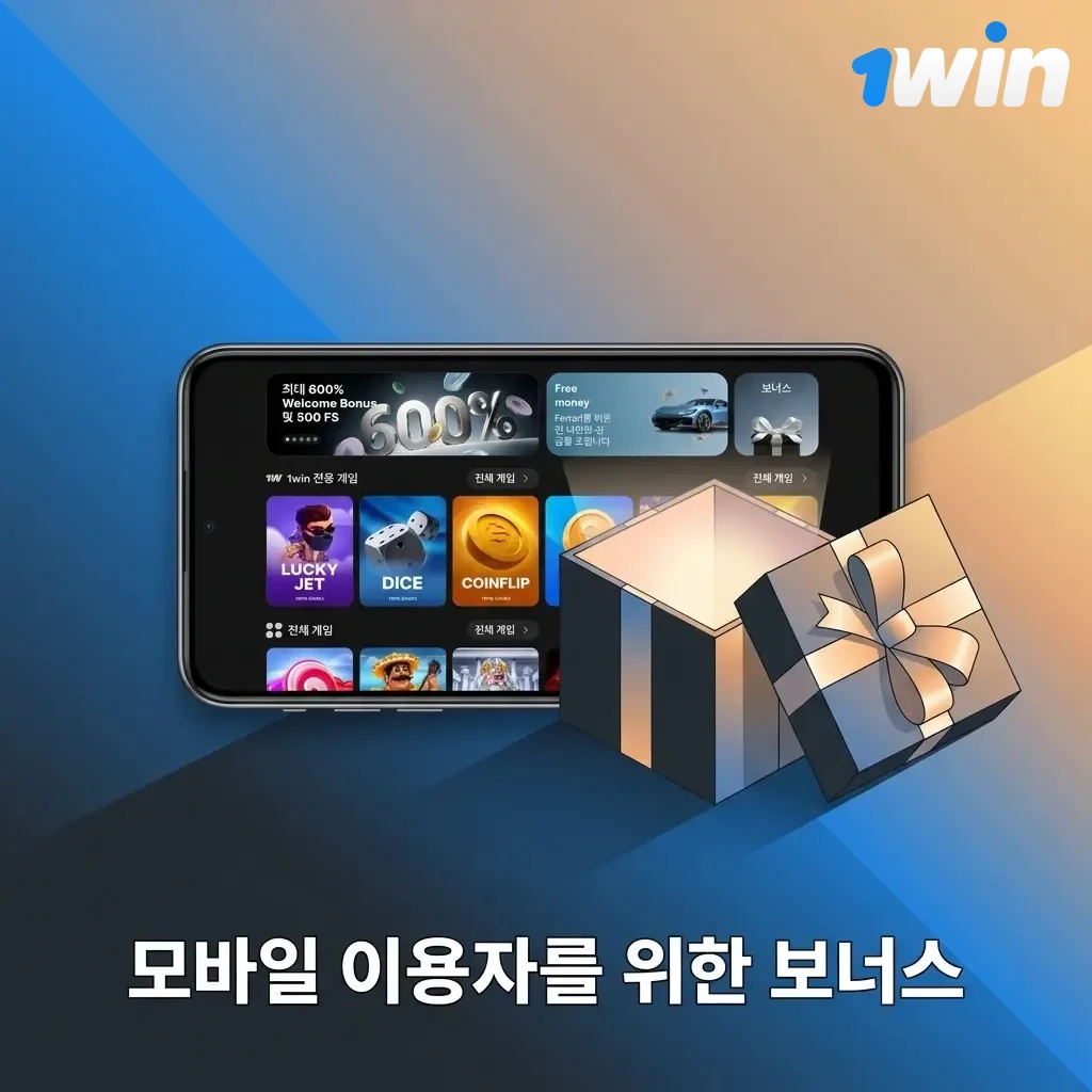 모바일 앱 가입 웰컴 보너스 최대 600% 및 500 무료 스핀 혜택 안내
