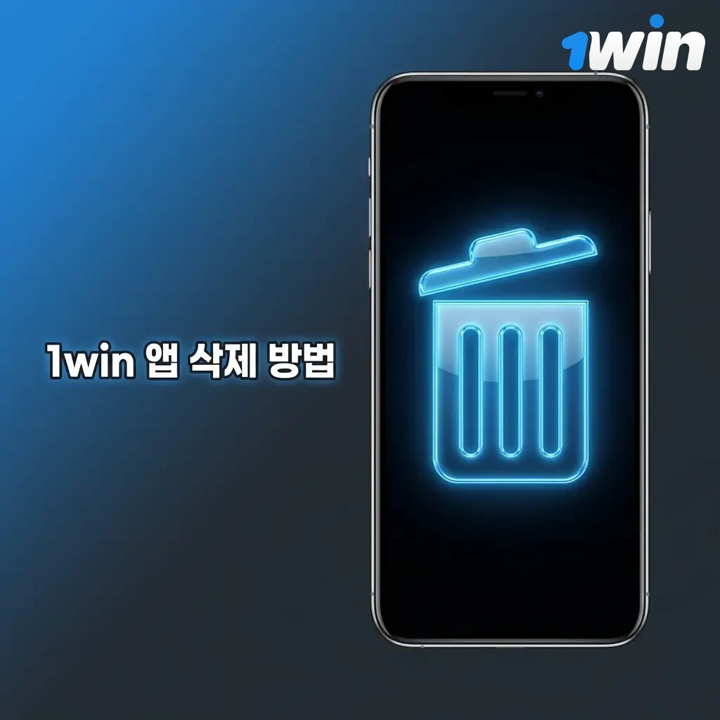 Android 및 iOS에서 1win 앱 삭제하는 방법, 아이콘 길게 눌러 제거 옵션 선택