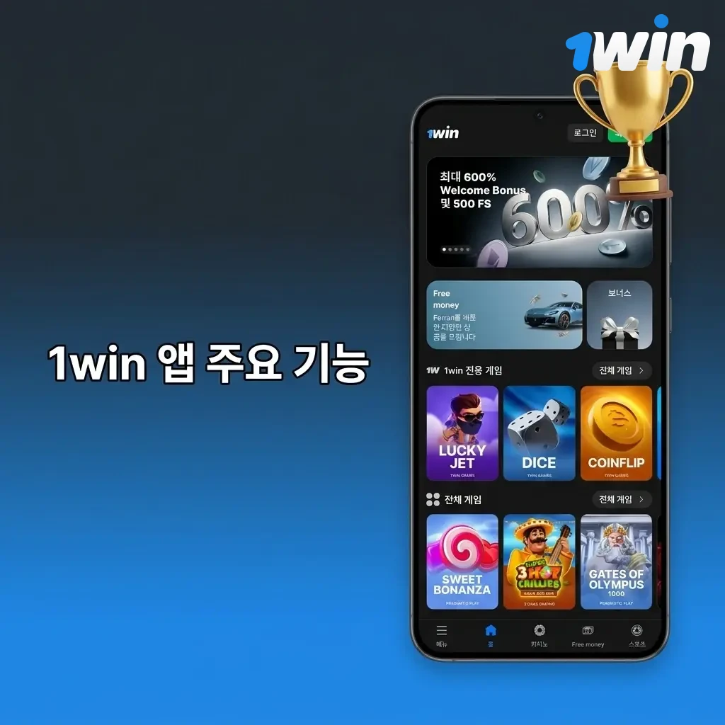 1win 앱 주요 기능: 라이브 베팅, 카지노 게임, 입출금, 계정 관리, 알림 설정 화면