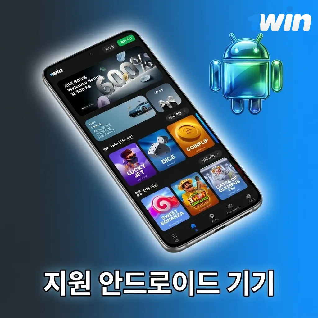 1win PWA 지원 안드로이드 기기 목록: 삼성 갤럭시, 구글 픽셀, 샤오미, 원플러스 등 호환 스마트폰