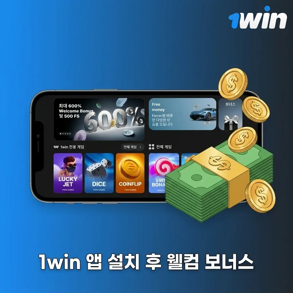 1win 앱 설치 후 웰컴 보너스: 카지노 500%, 스포츠 베팅 500%, 무료 스핀 500FS 제공