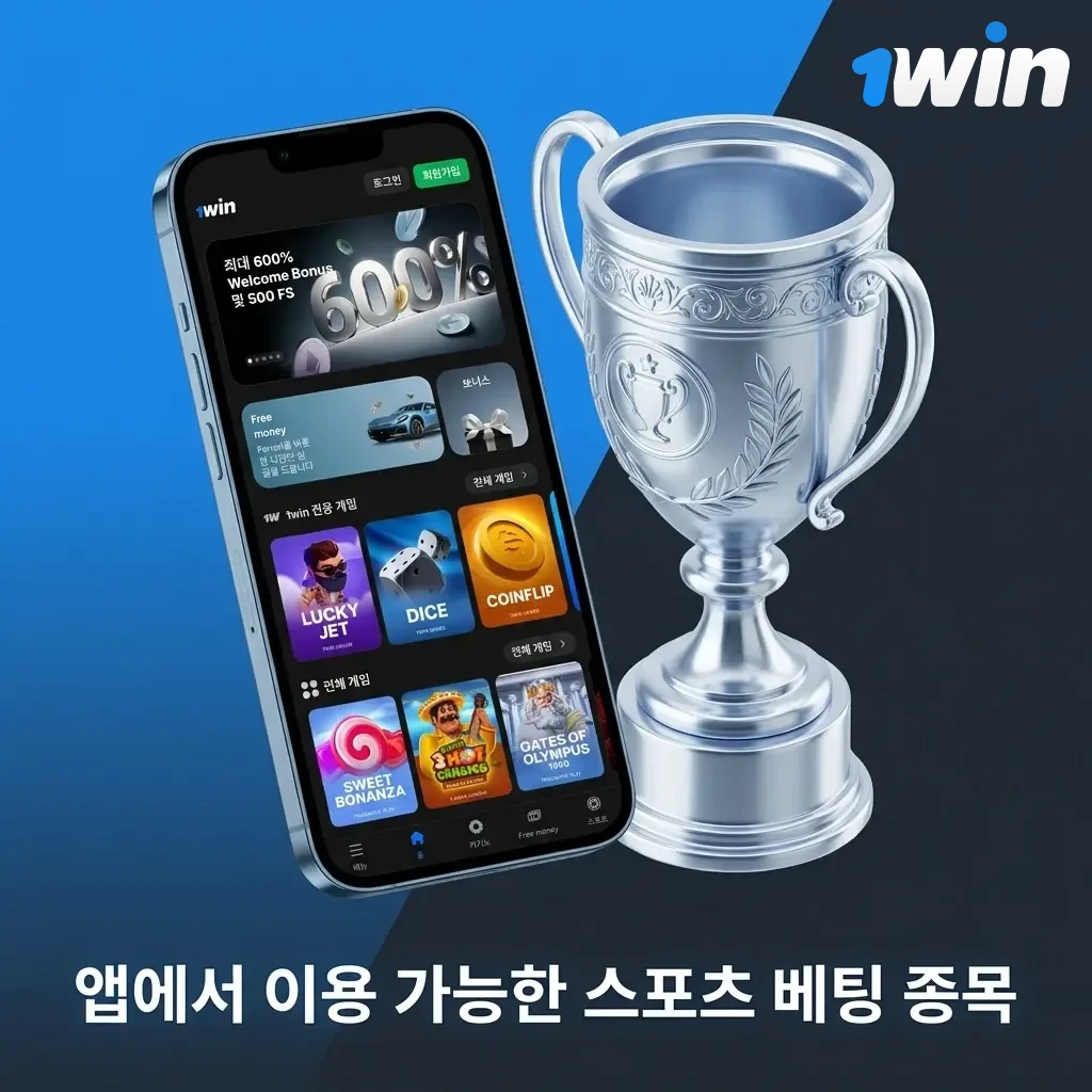 1win 앱에서 이용 가능한 스포츠 베팅 종목: 축구, 농구, 야구, 배구, 테니스, e스포츠 등
