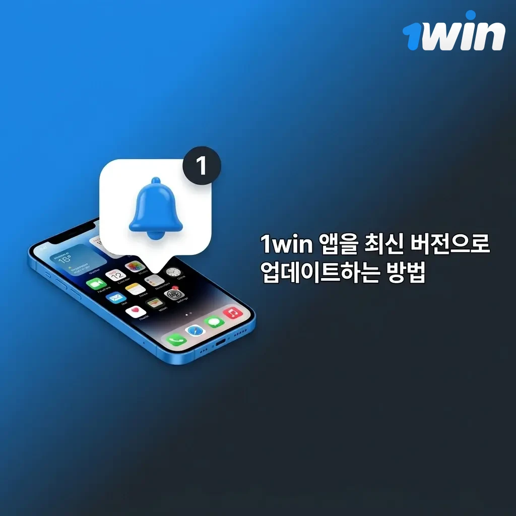 1win PWA 앱 자동 업데이트 방식 안내 – 항상 최신 버전 유지