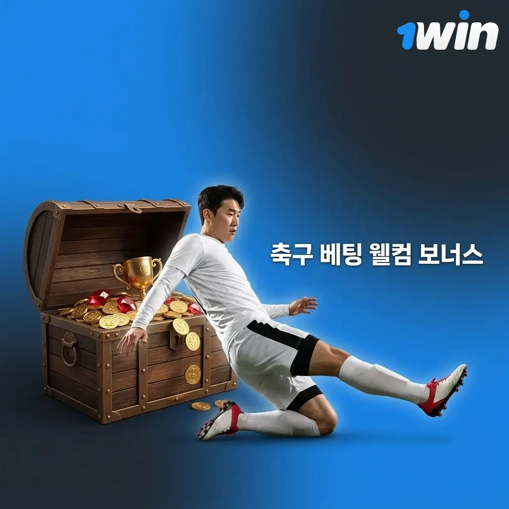 1win 축구 베팅 웰컴 보너스 최대 500% 및 500 FS 신규 가입 혜택 안내
