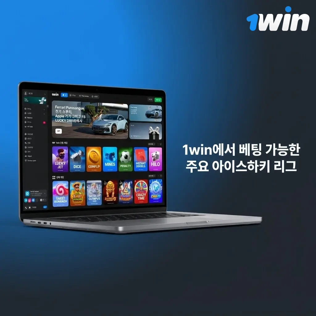 1win 아이스하키 베팅 주요 리그 NHL KHL AHL IIHF 올림픽 SHL Liiga 목록 안내