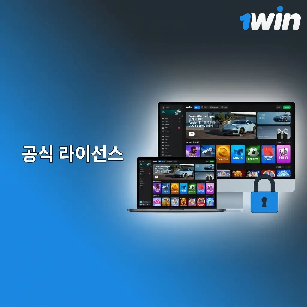 1win 큐라소 공식 라이선스 No.8048/JAZ 인증 마크 - 공정한 게임 운영 및 이용자 보호 보증