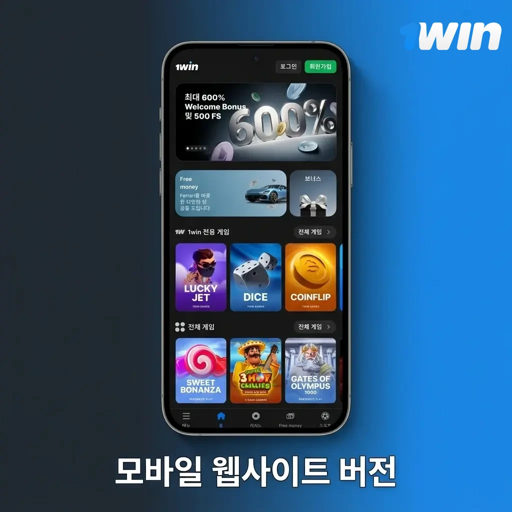 1win 모바일 웹사이트 - 앱 없이 스마트폰 브라우저로 스포츠 베팅 및 카지노 이용 가능