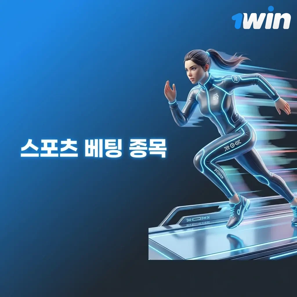 1win 베팅 사이트의 스포츠 종목 - 축구, 야구, 농구, 배구, 테니스 등 40개 이상의 베팅 옵션