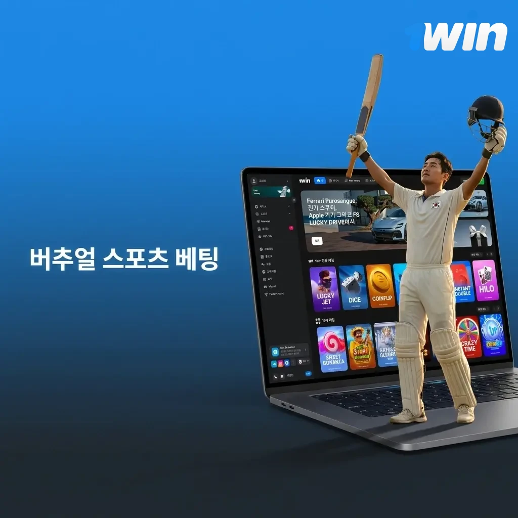 1win 버추얼 스포츠 베팅 - 축구, 농구, 경마, 개 경주 24시간 시뮬레이션 게임