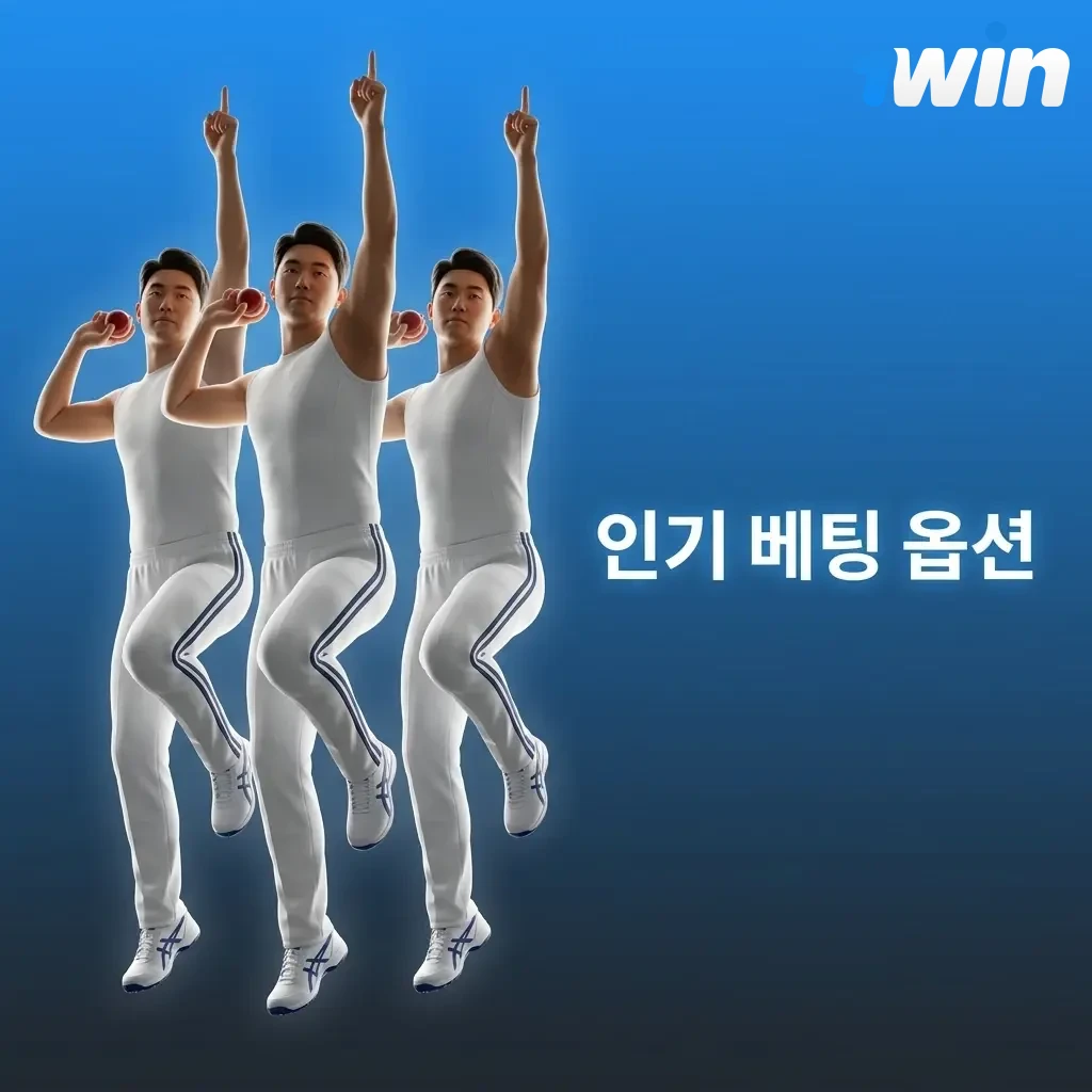 1win 베팅 사이트의 라이브, 멀티 라이브, 프리매치 등 인기 베팅 옵션 소개