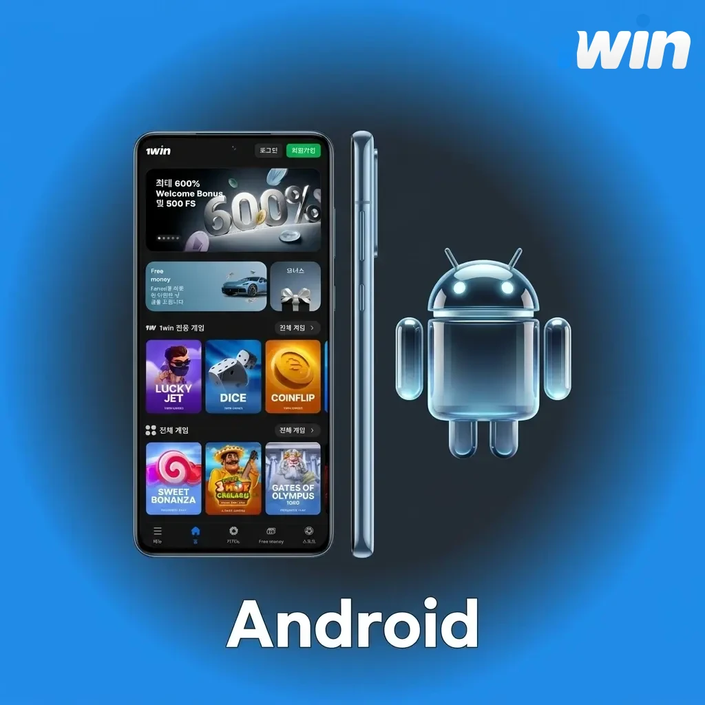 1win 안드로이드 앱 APK 파일 다운로드 및 설치 방법 안내 화면