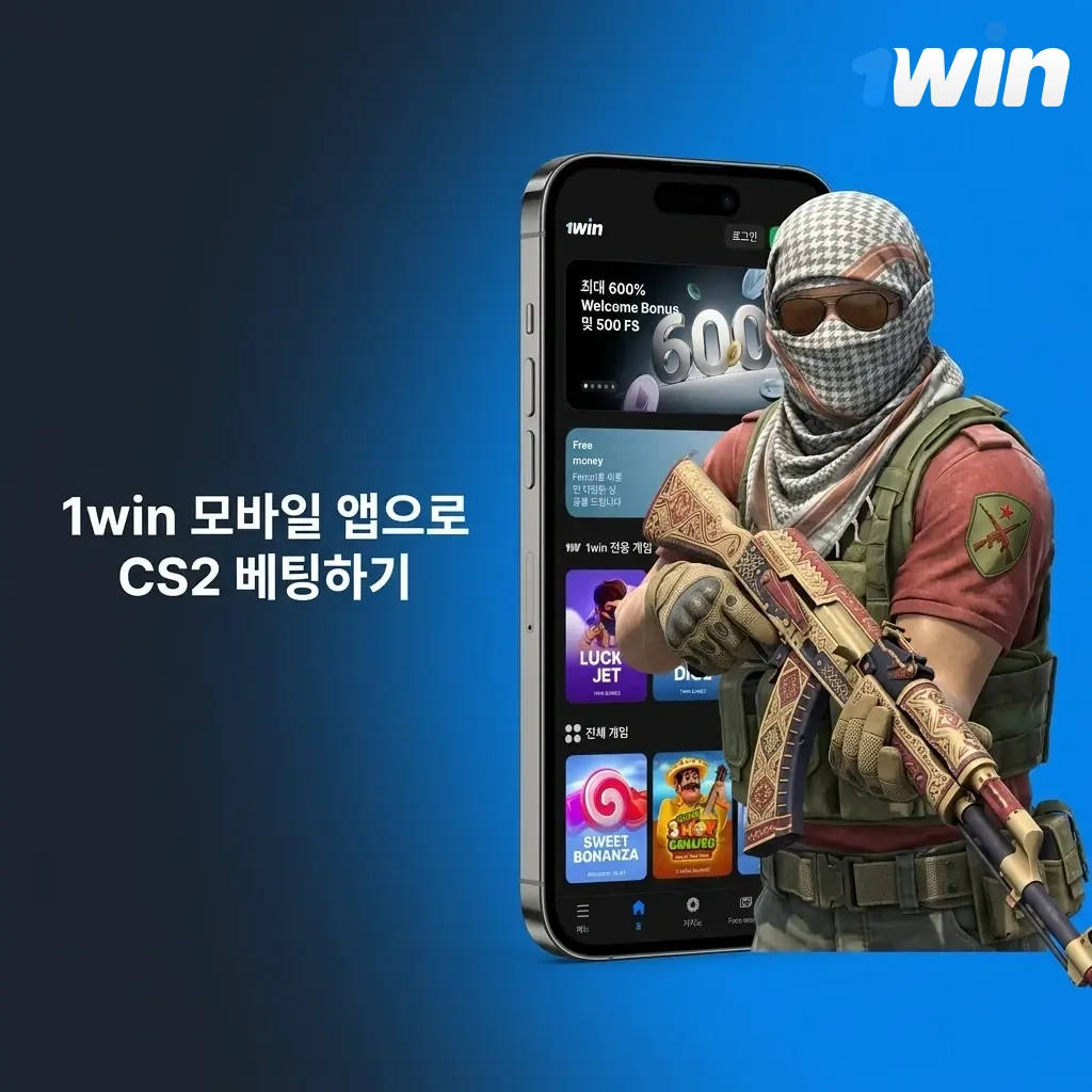 1win 모바일 앱으로 스마트폰에서 CS2 경기에 베팅하는 단계별 가이드 화면