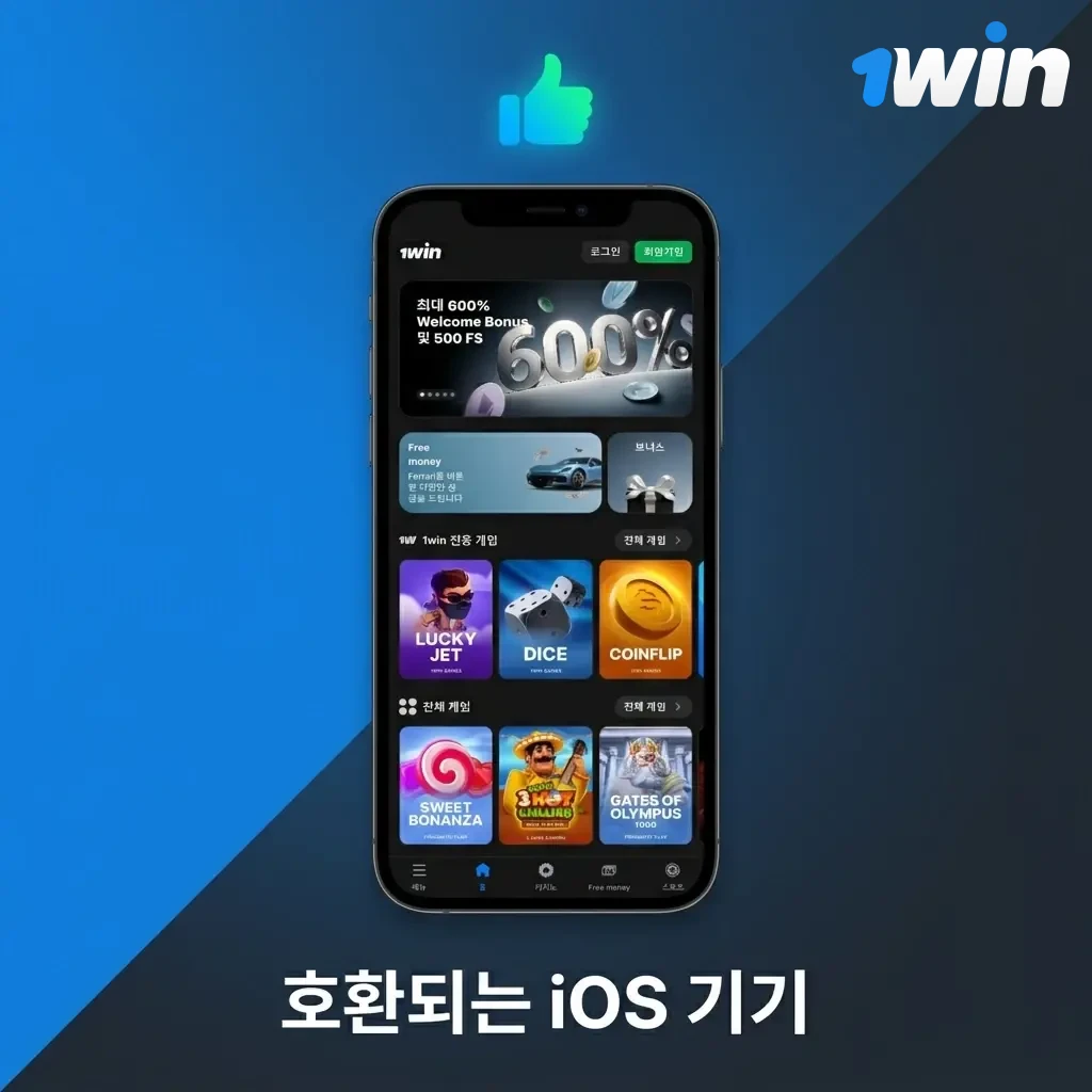 1win 앱 호환 iOS 기기 목록: iPhone X부터 15 시리즈 및 iPad Air, iPad Pro 지원