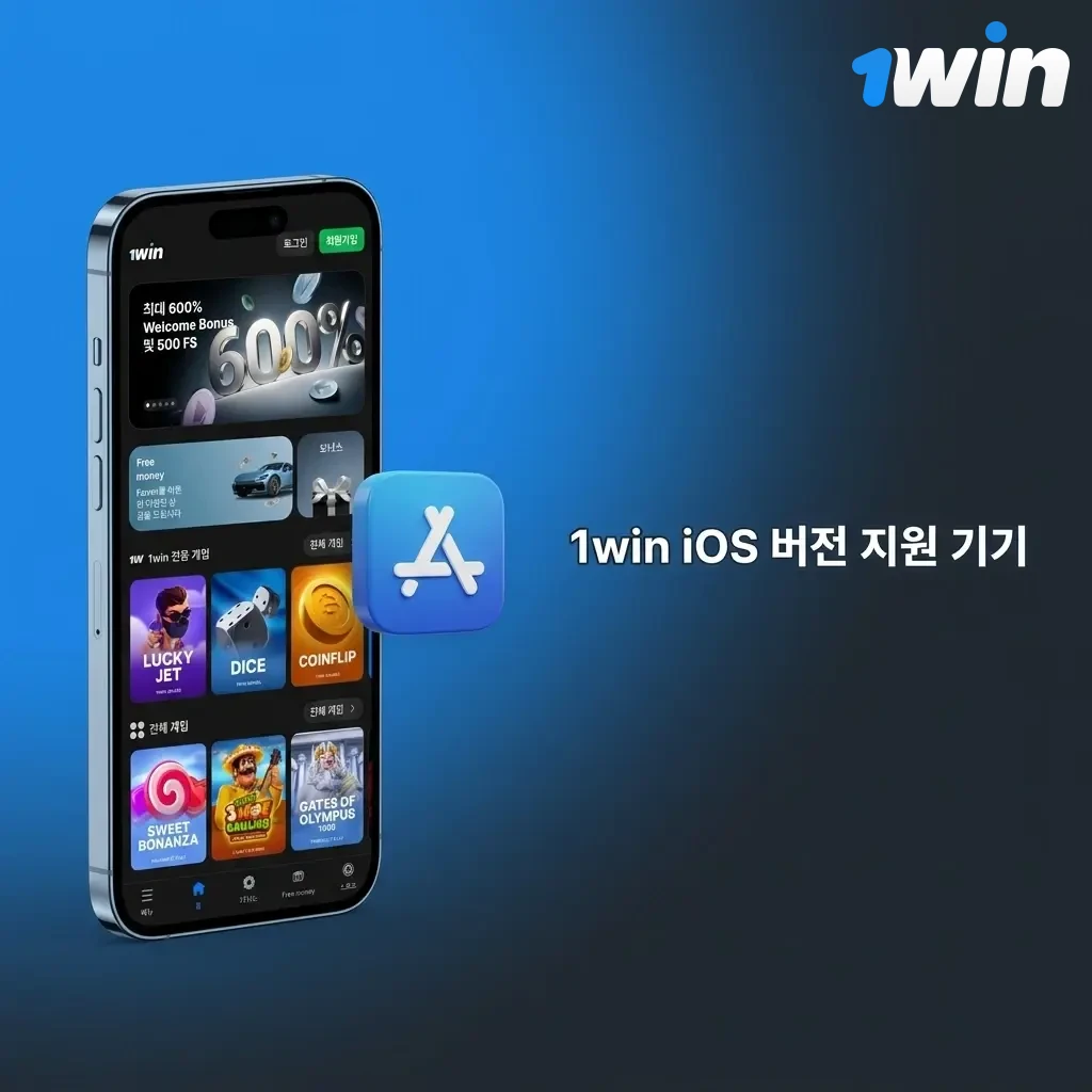 1win iOS PWA 앱 지원 기기 목록 - iPhone 및 iPad 호환 모델 안내