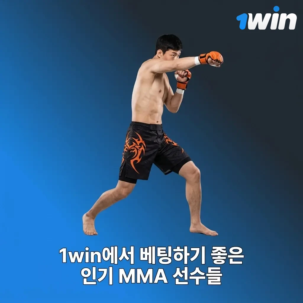 1win에서 베팅 가능한 인기 MMA 선수들: 존 존스, 이즈마일 알리예프스키 등 UFC 챔피언 소개