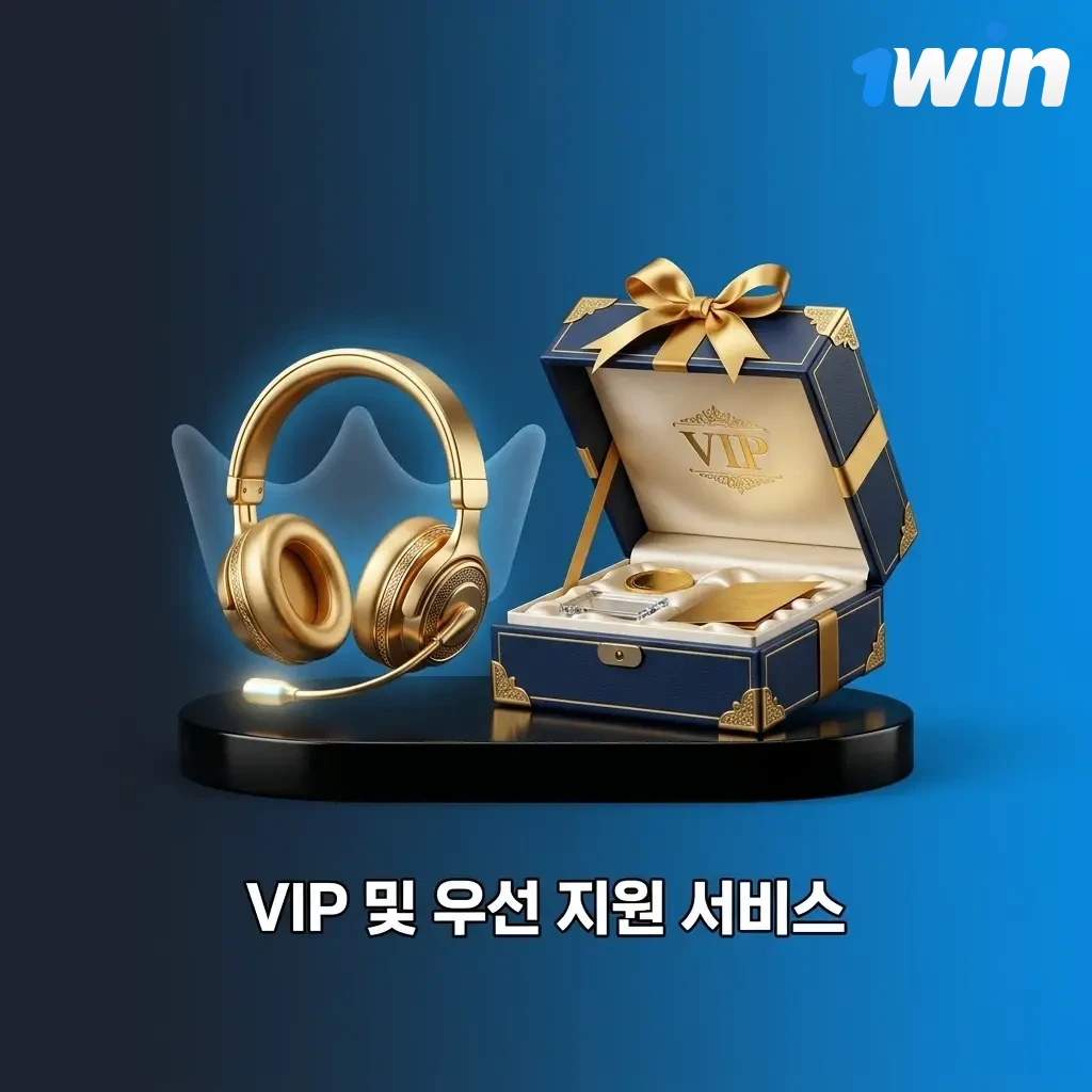 1win VIP 회원 전용 우선 지원 서비스 – 빠른 응답, 전담 담당자, 개인화된 고객 지원 안내