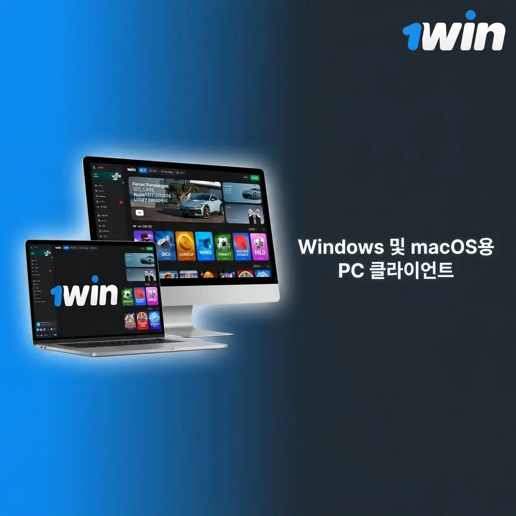 1win PC 클라이언트 Windows macOS 브라우저 접속 화면